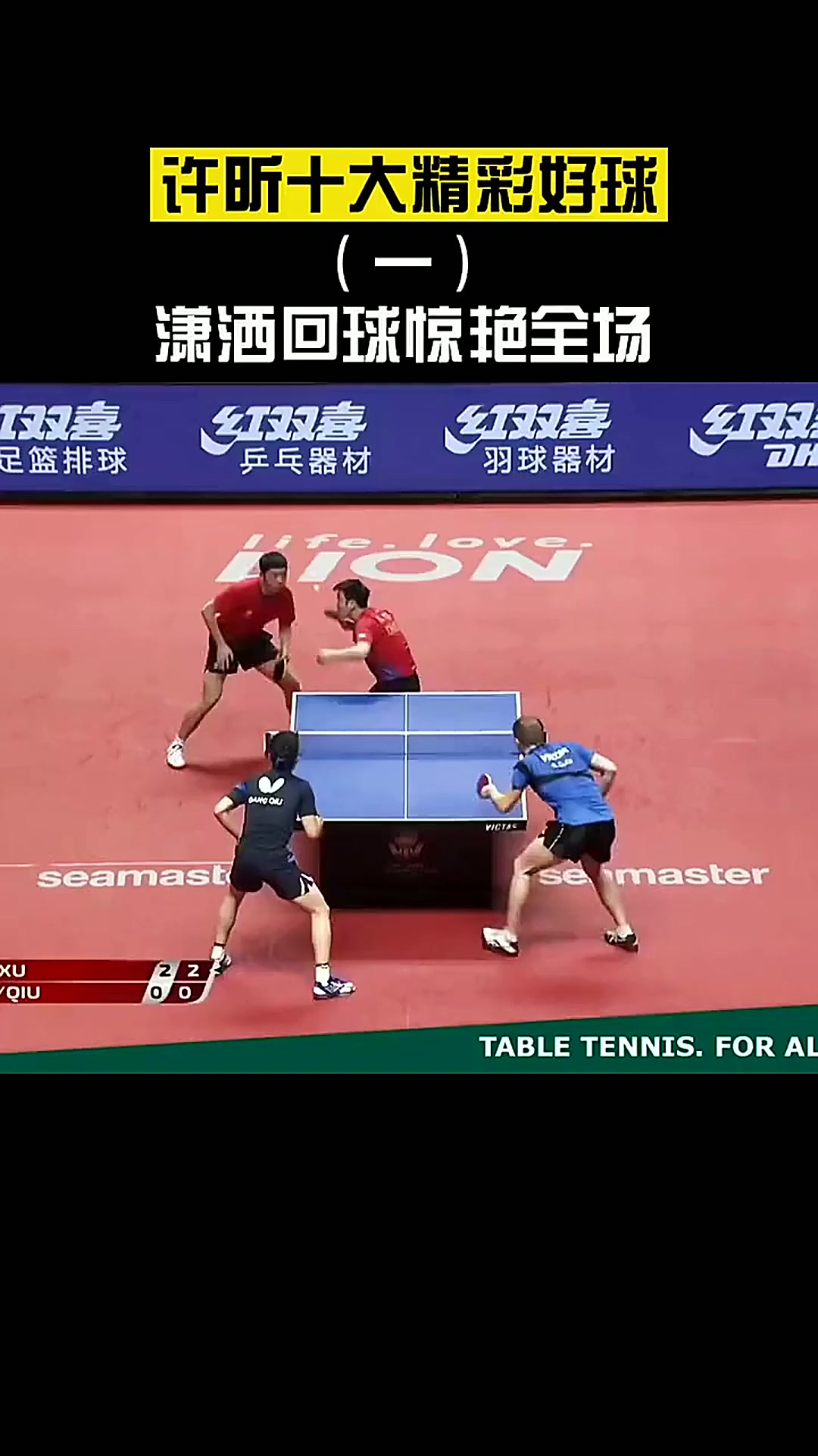 开云体育入口-比利时乒乓球队绝杀瑞典乒乓球队，许昕统治全场