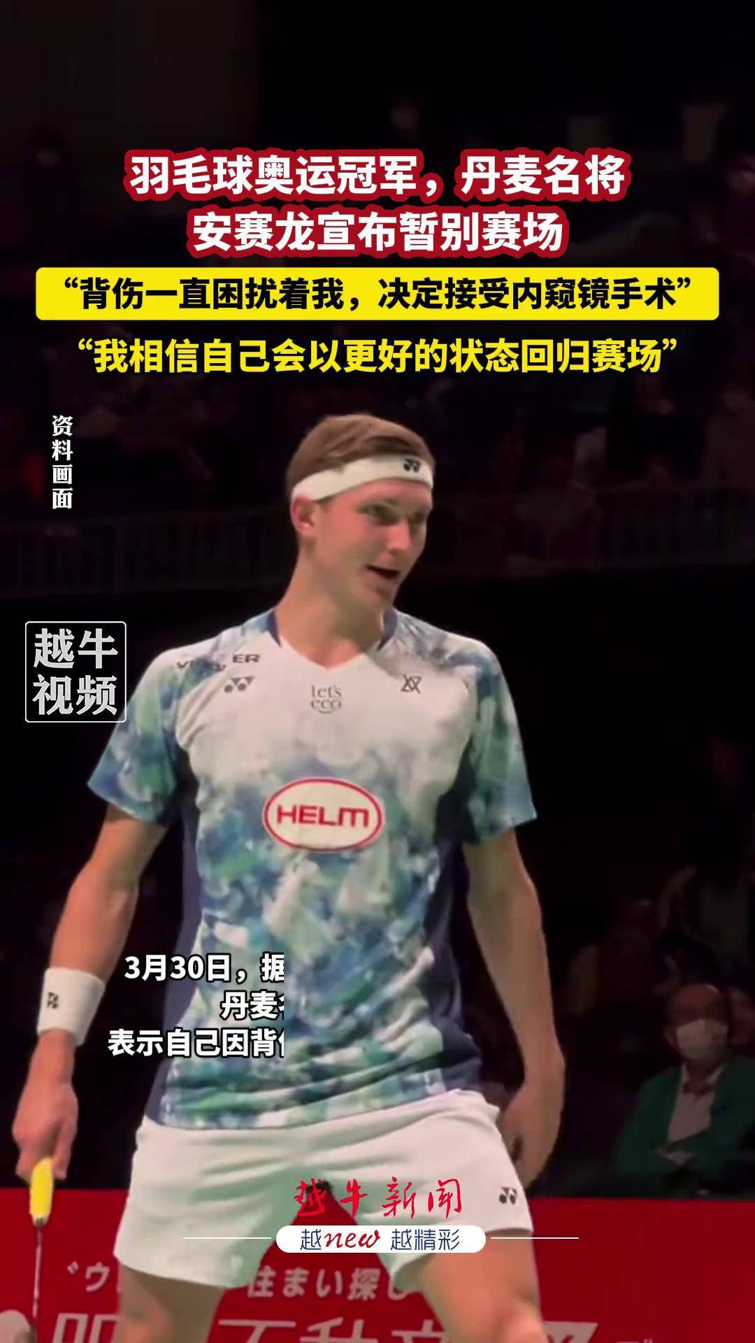 丹麦羽毛球队力克马来西亚羽毛球队,安赛龙爆发神勇 丹麦羽毛球队力克马来西亚羽毛球队,安赛龙爆发神勇