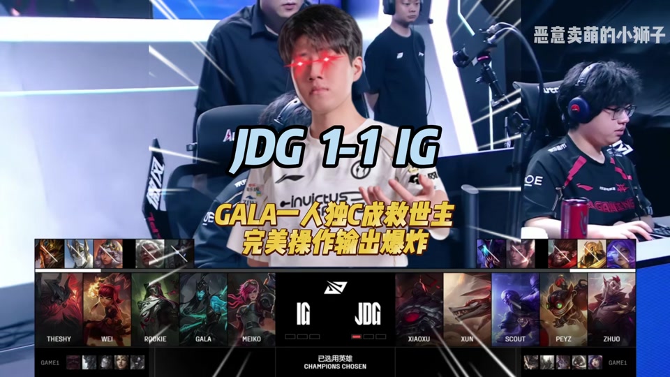 G2逆转JDG,Huni一己之力扛起全队 G2逆转JDG,Huni一己之力扛起全队